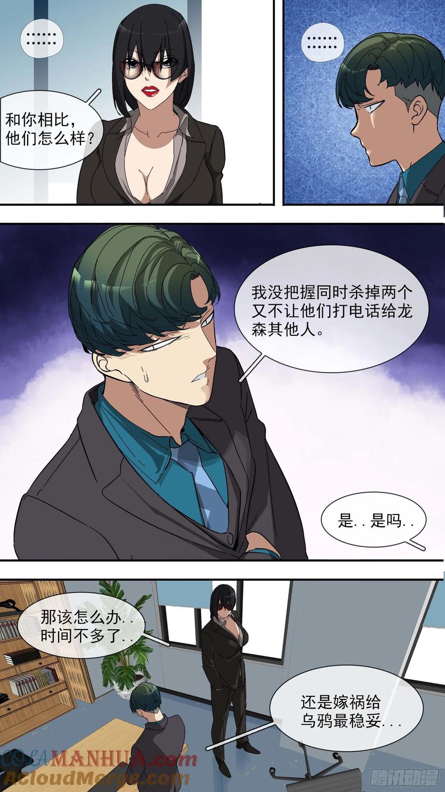 乌鸦 26 【青】19—局势 第11页