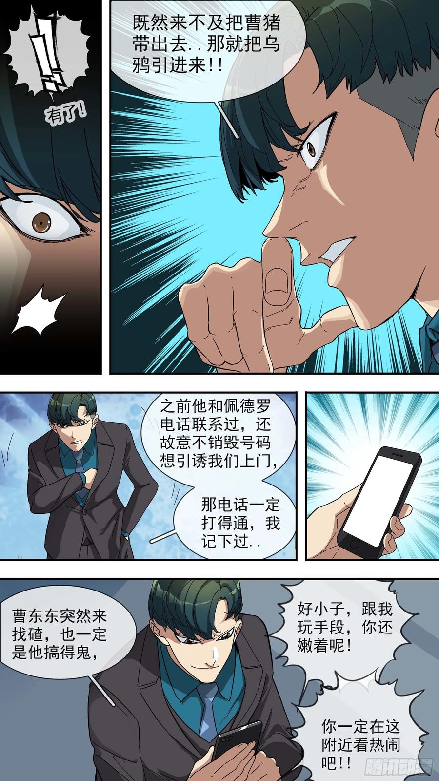 乌鸦 26 【青】19—局势 第12页