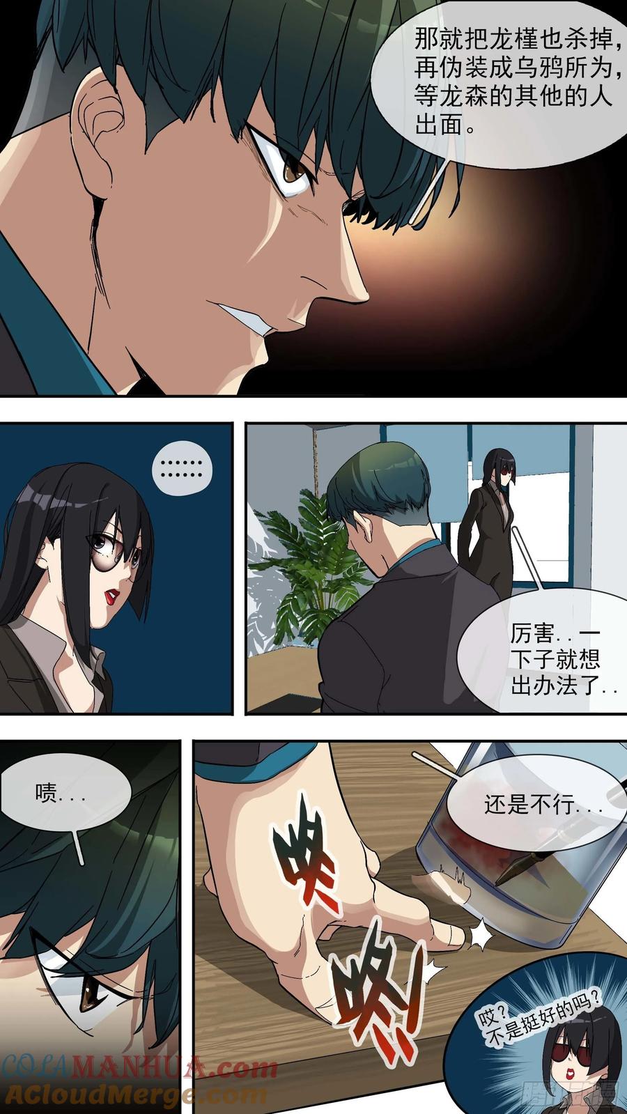 乌鸦 26 【青】19—局势 第7页