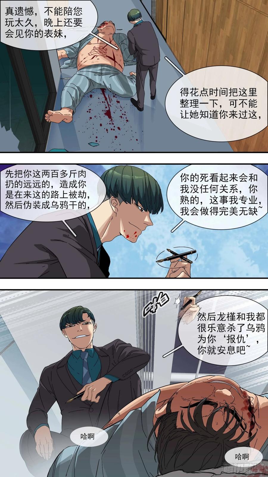 乌鸦 26 【青】19—局势 第2页