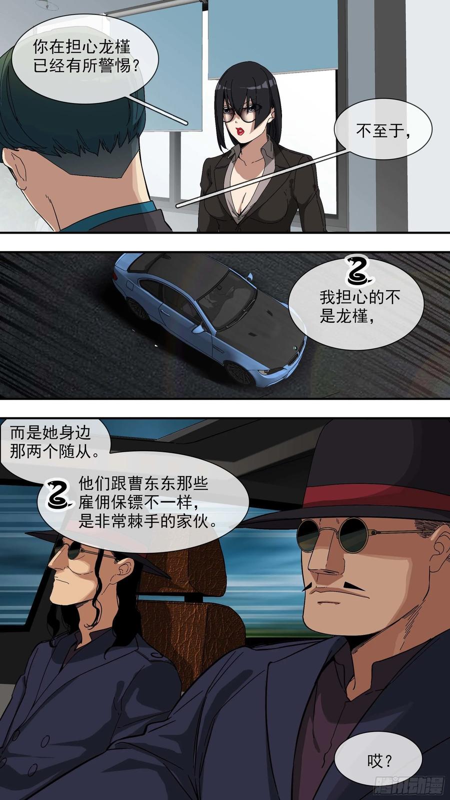 乌鸦 26 【青】19—局势 第8页