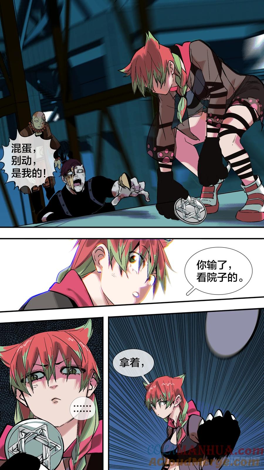 乌鸦 270 【全面战争】017 第8页
