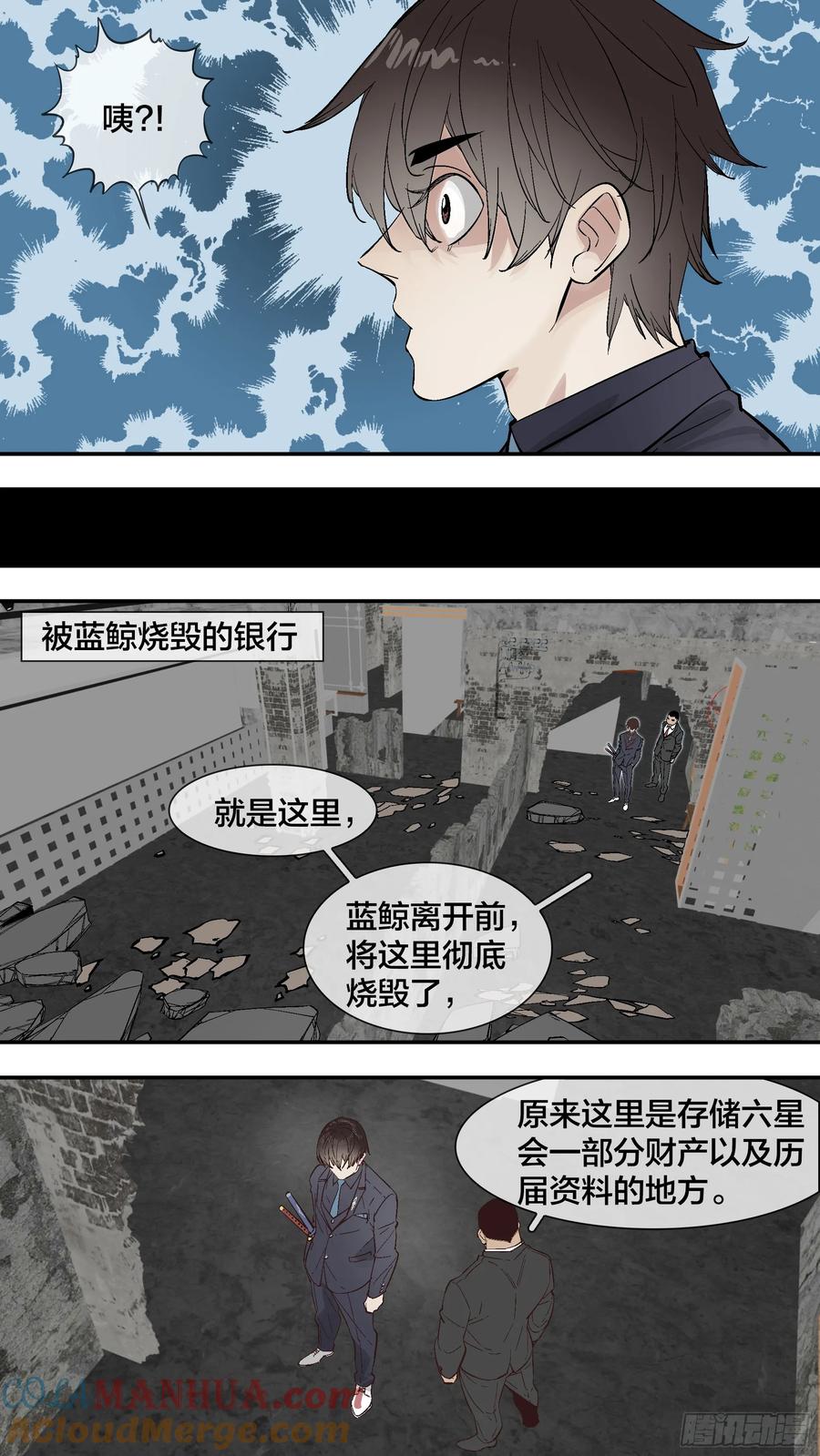 乌鸦 272 【止战之殇】001 第7页