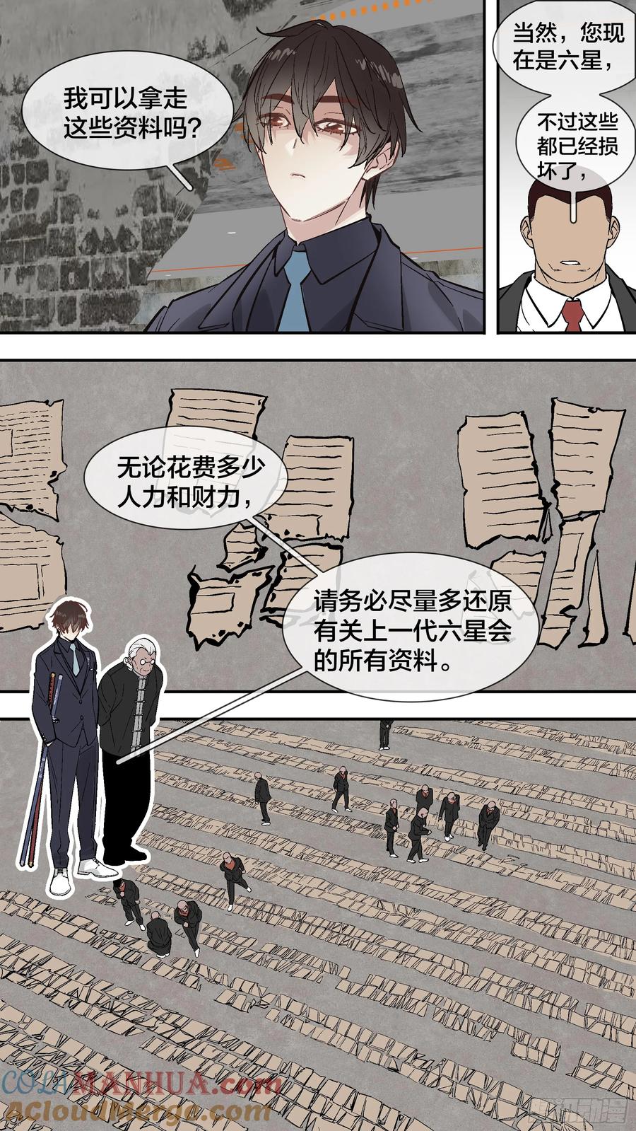 乌鸦 272 【止战之殇】001 第8页