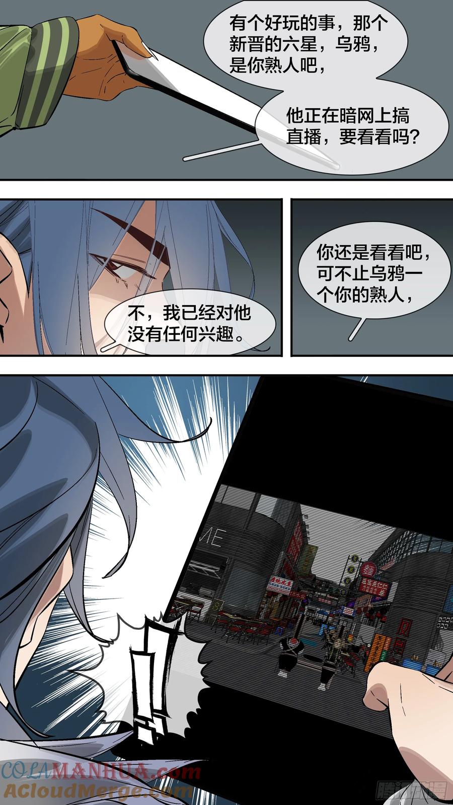 乌鸦 272 【止战之殇】001 第11页