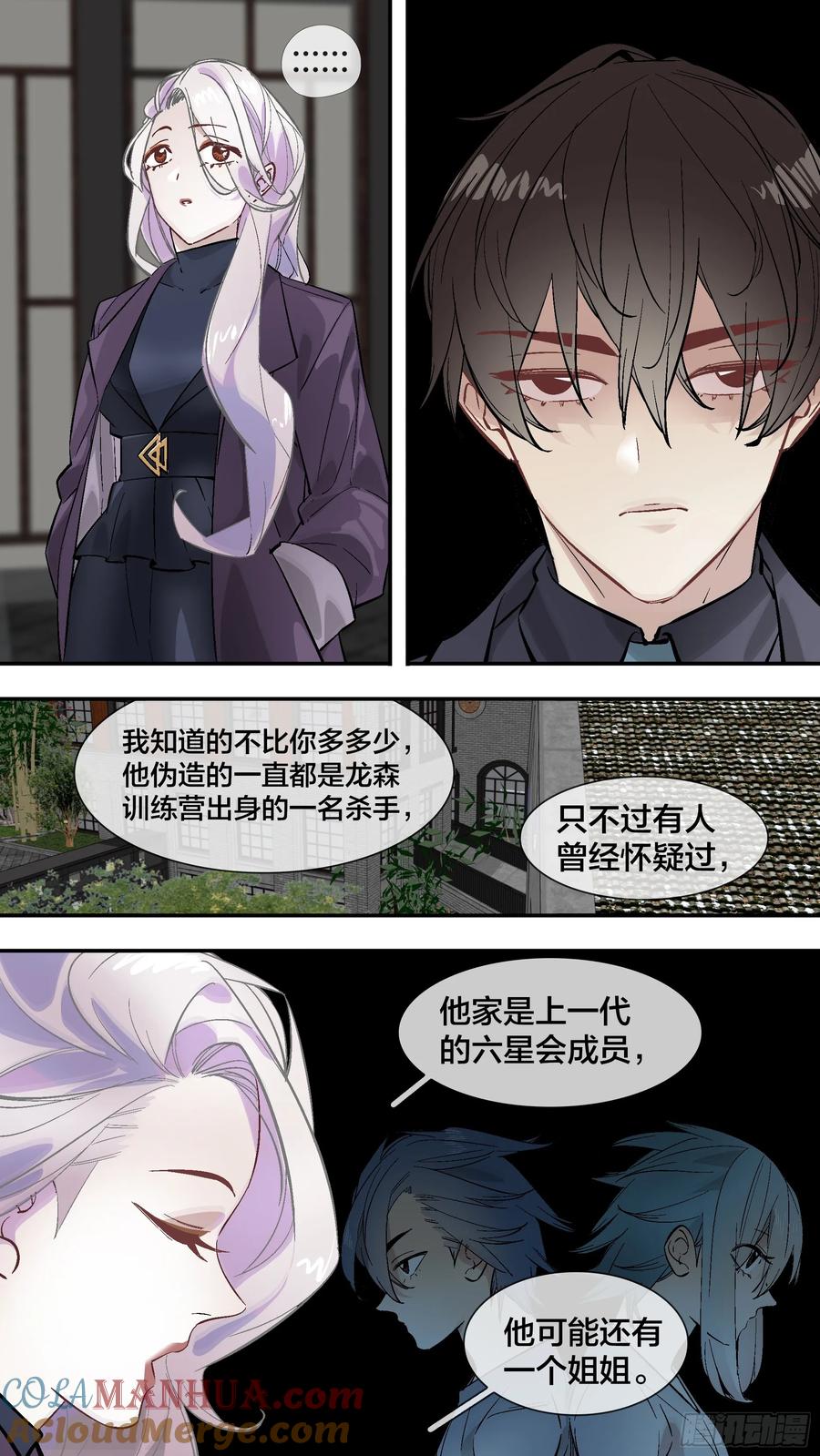 乌鸦 272 【止战之殇】001 第6页