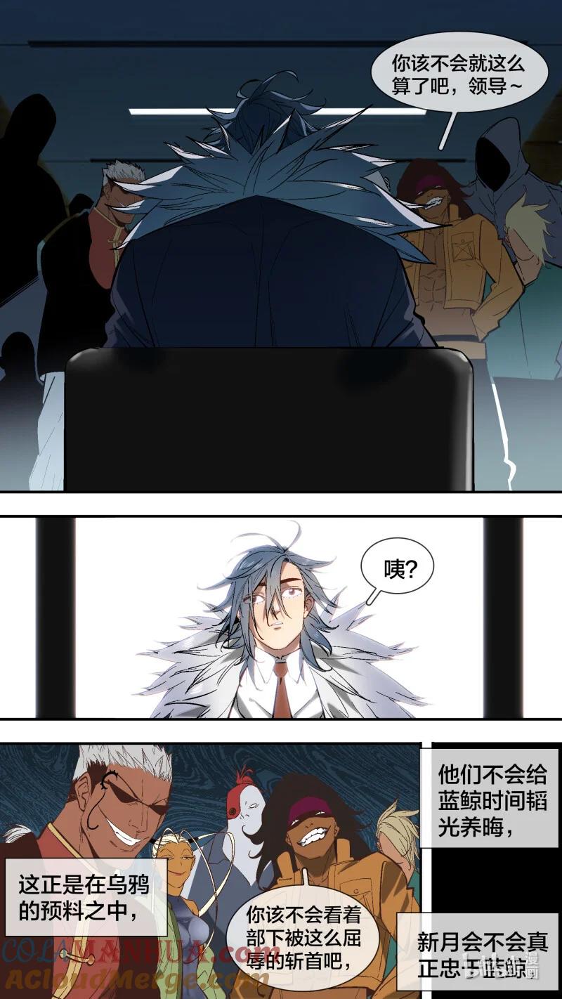 乌鸦 273 【止战之殇】002 第3页