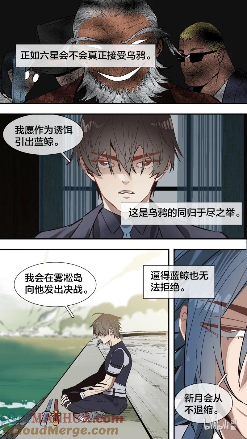 乌鸦 273 【止战之殇】002 第4页