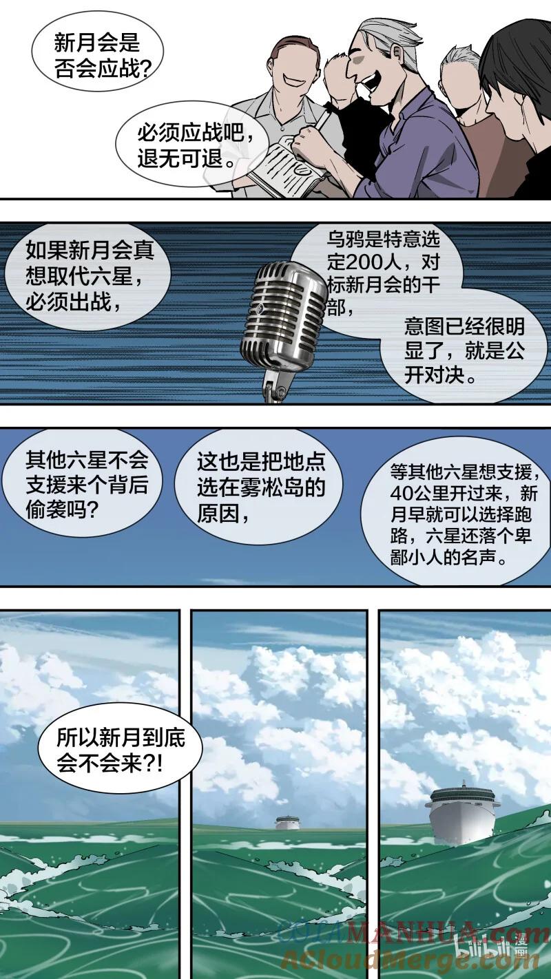 乌鸦 273 【止战之殇】002 第8页