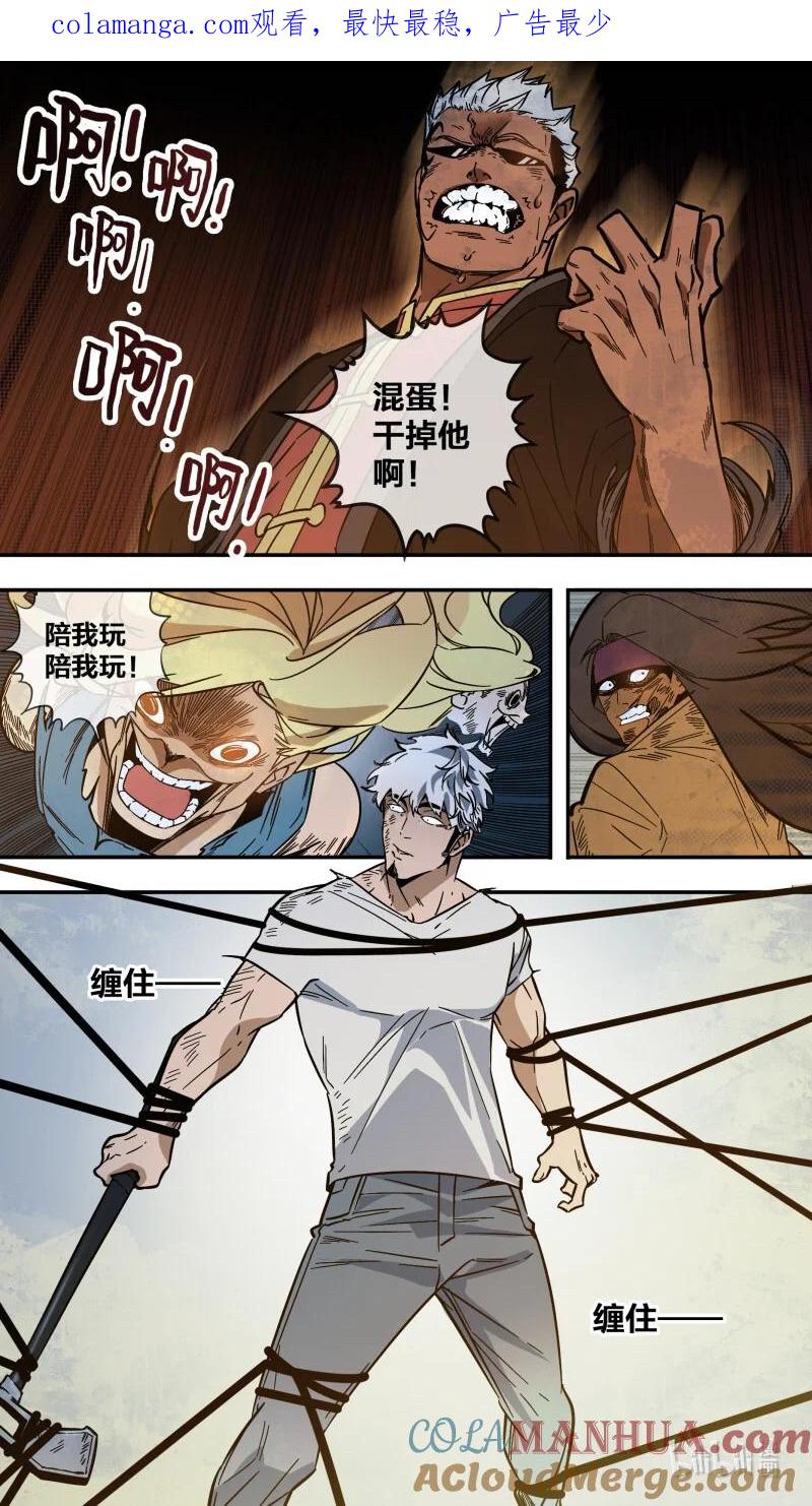 乌鸦 279 【止战之殇】007 第1页