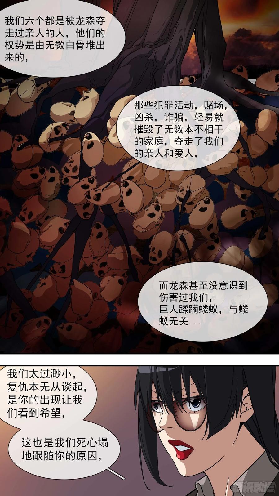 乌鸦 27 【青】20—意图 第8页