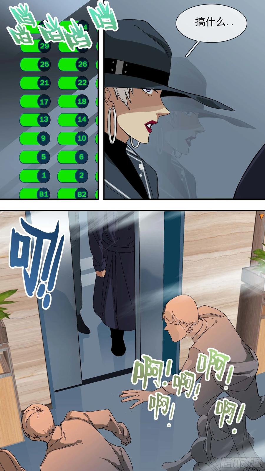 乌鸦 27 【青】20—意图 第12页
