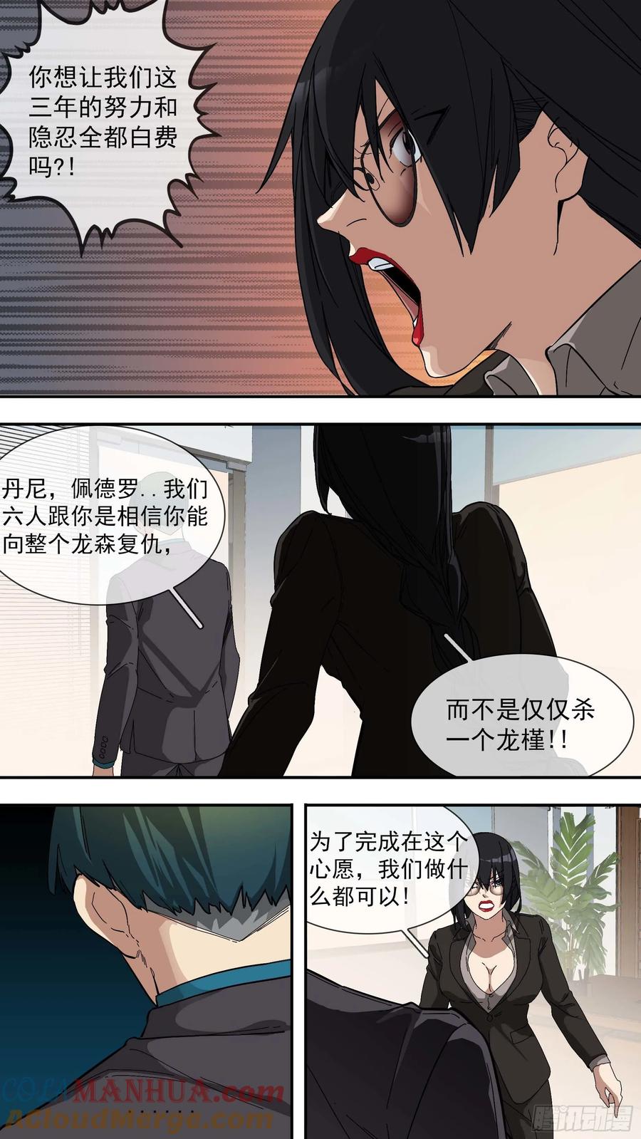 乌鸦 27 【青】20—意图 第7页