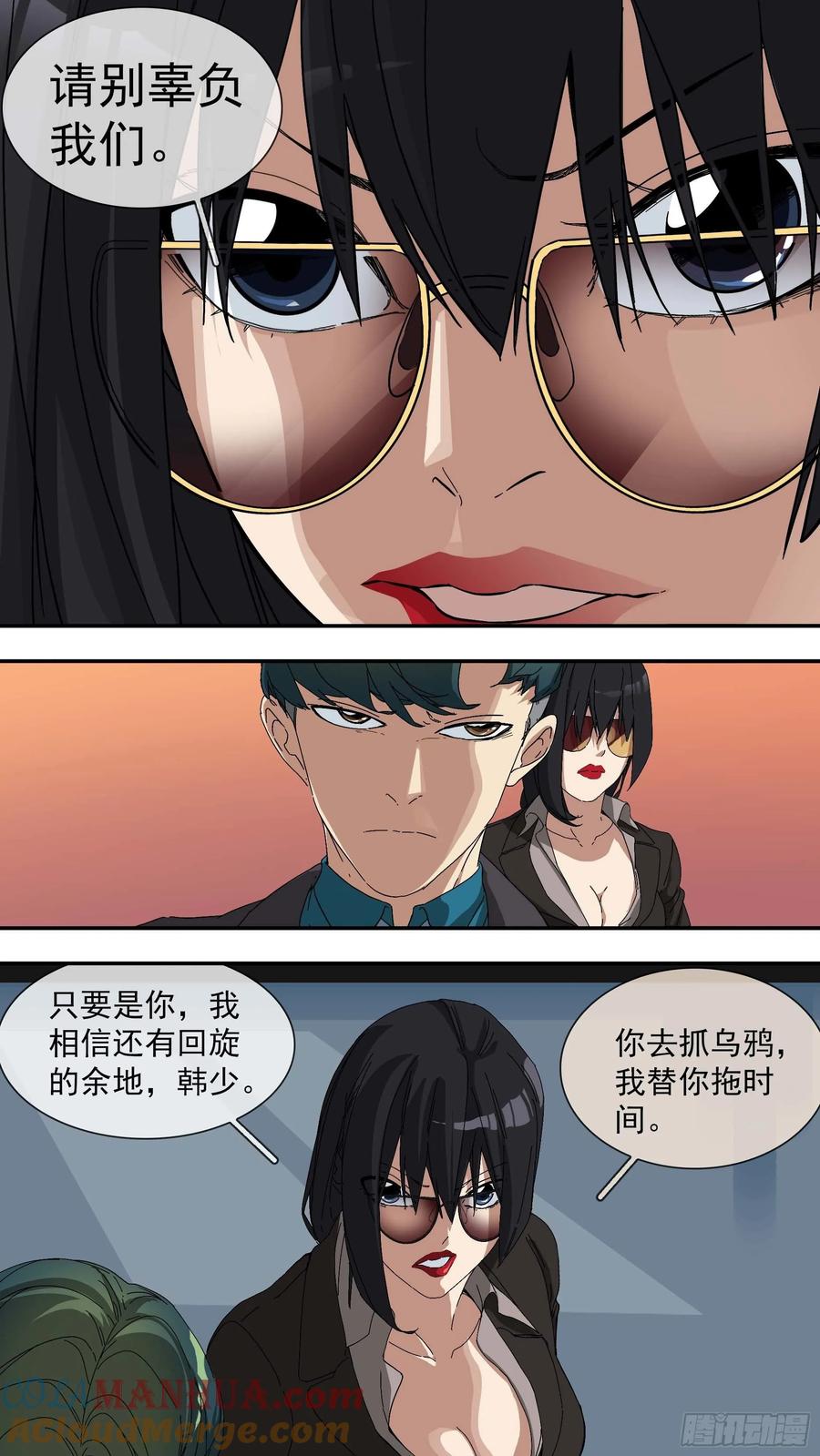 乌鸦 27 【青】20—意图 第9页