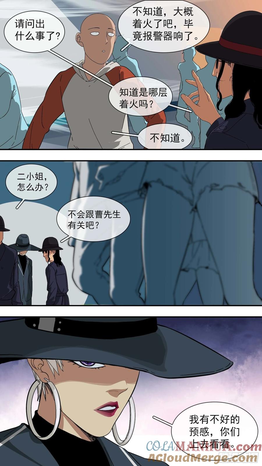 乌鸦 27 【青】20—意图 第13页