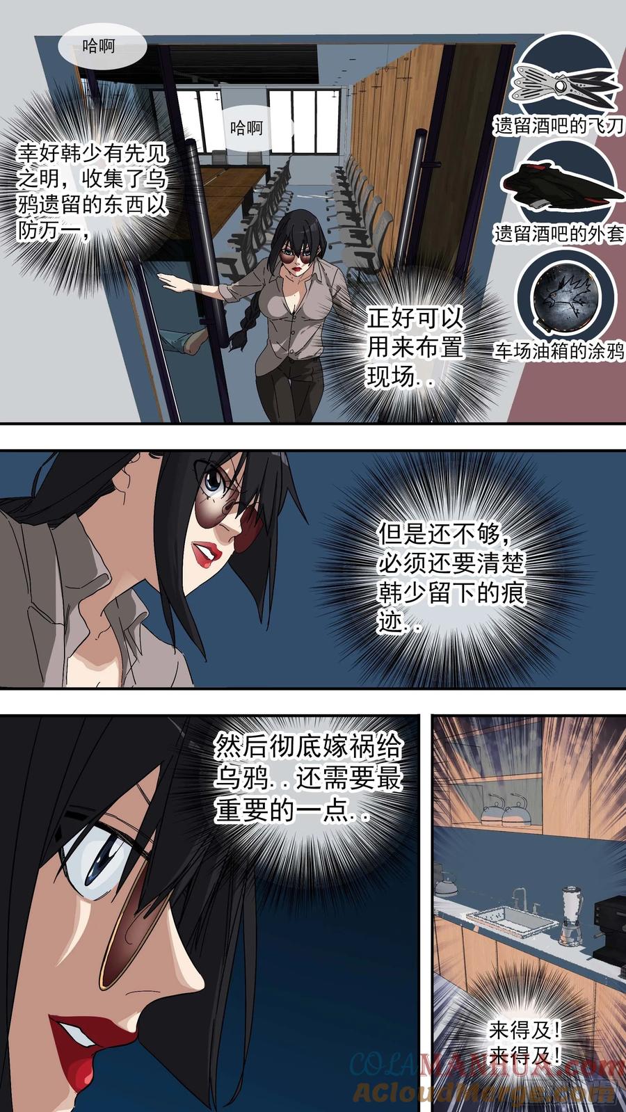 乌鸦 27 【青】20—意图 第15页