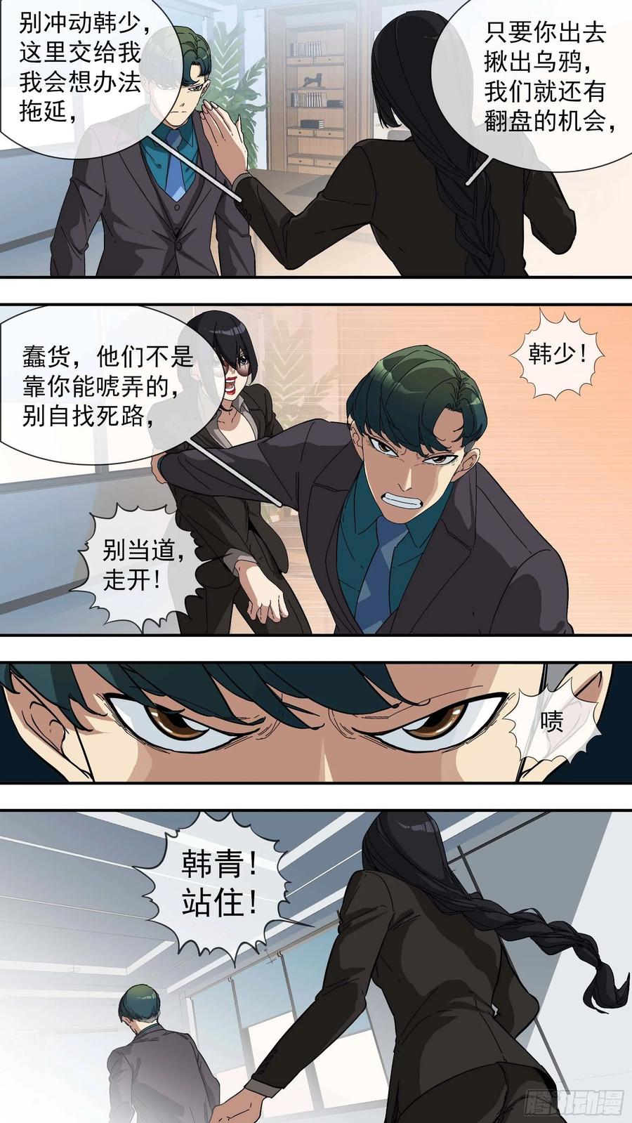 乌鸦 27 【青】20—意图 第6页