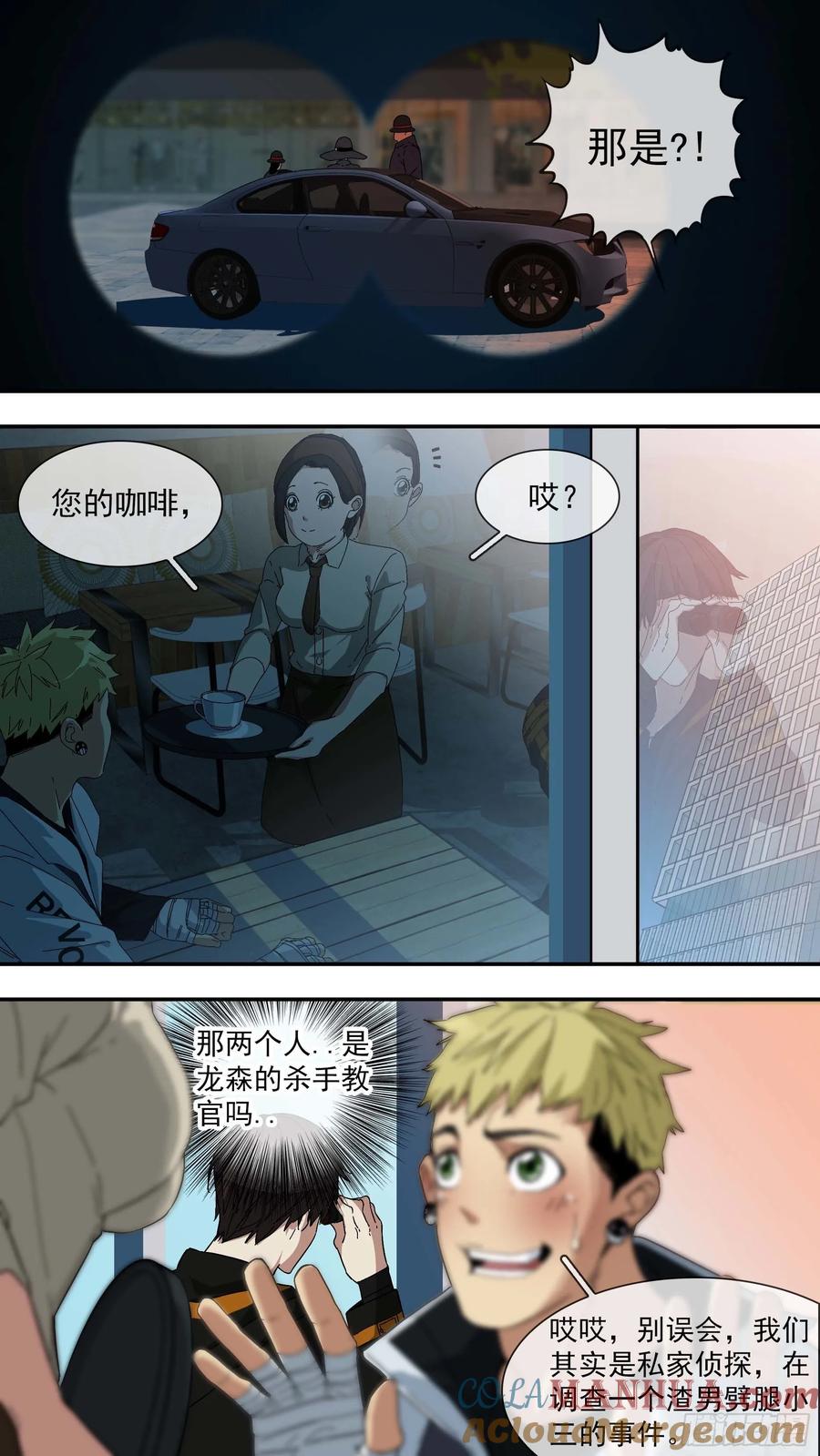 乌鸦 27 【青】20—意图 第3页