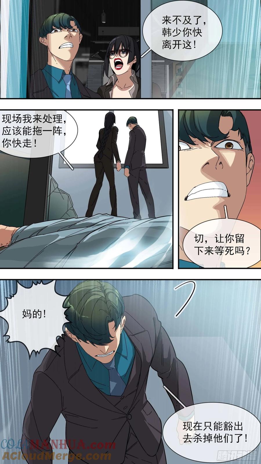 乌鸦 27 【青】20—意图 第5页