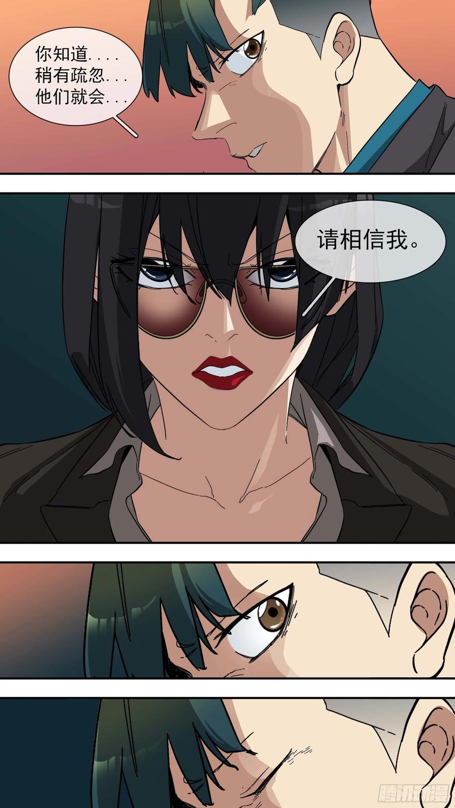 乌鸦 27 【青】20—意图 第10页