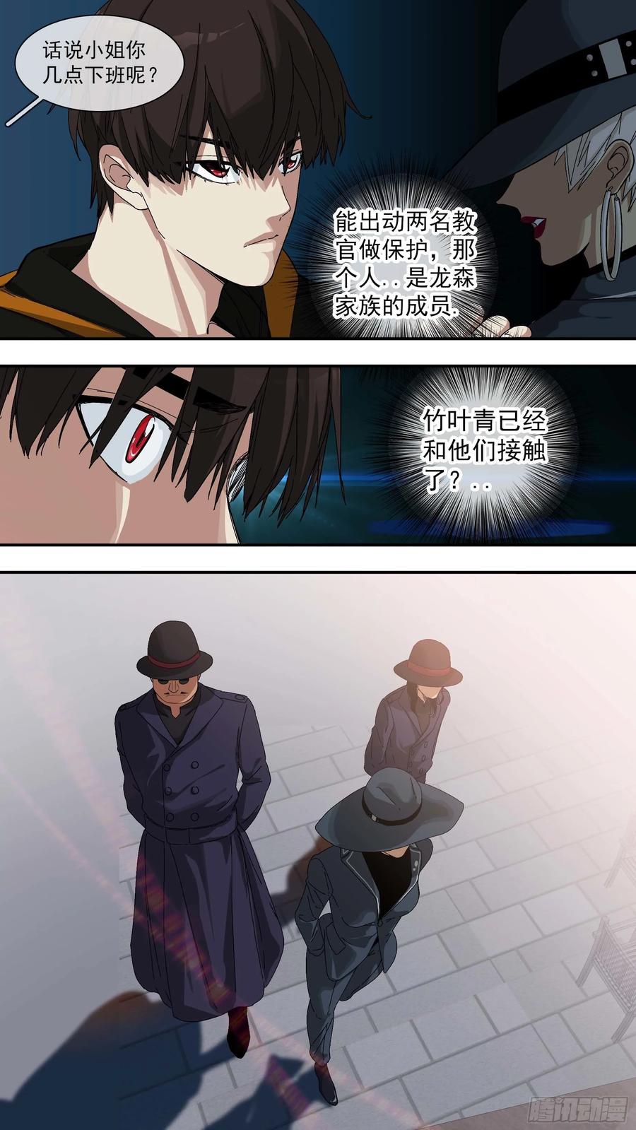乌鸦 27 【青】20—意图 第4页
