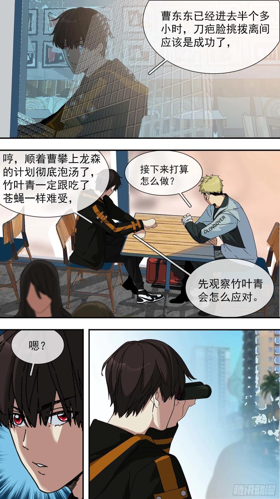 乌鸦 27 【青】20—意图 第2页
