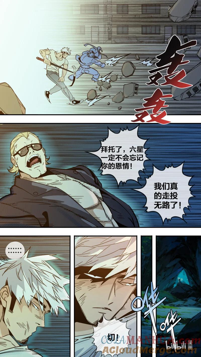 乌鸦 280 【止战之殇】008 第3页