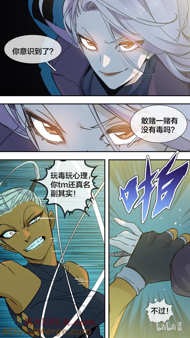 乌鸦 281 【止战之殇】009 第11页