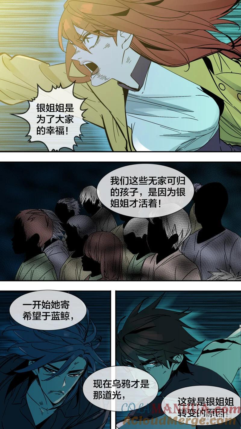 乌鸦 281 【止战之殇】009 第3页
