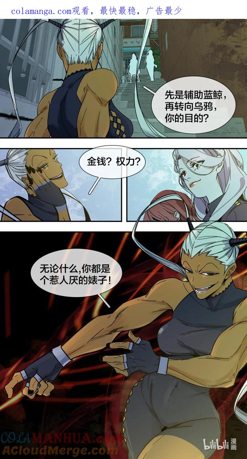乌鸦 281 【止战之殇】009 第1页