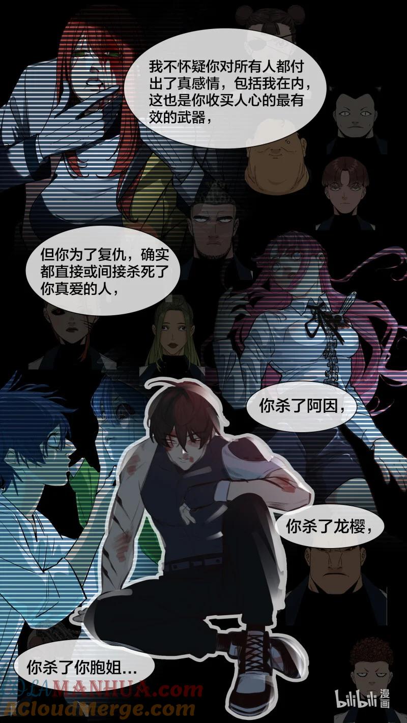 乌鸦 282 【止战之殇】010 第12页