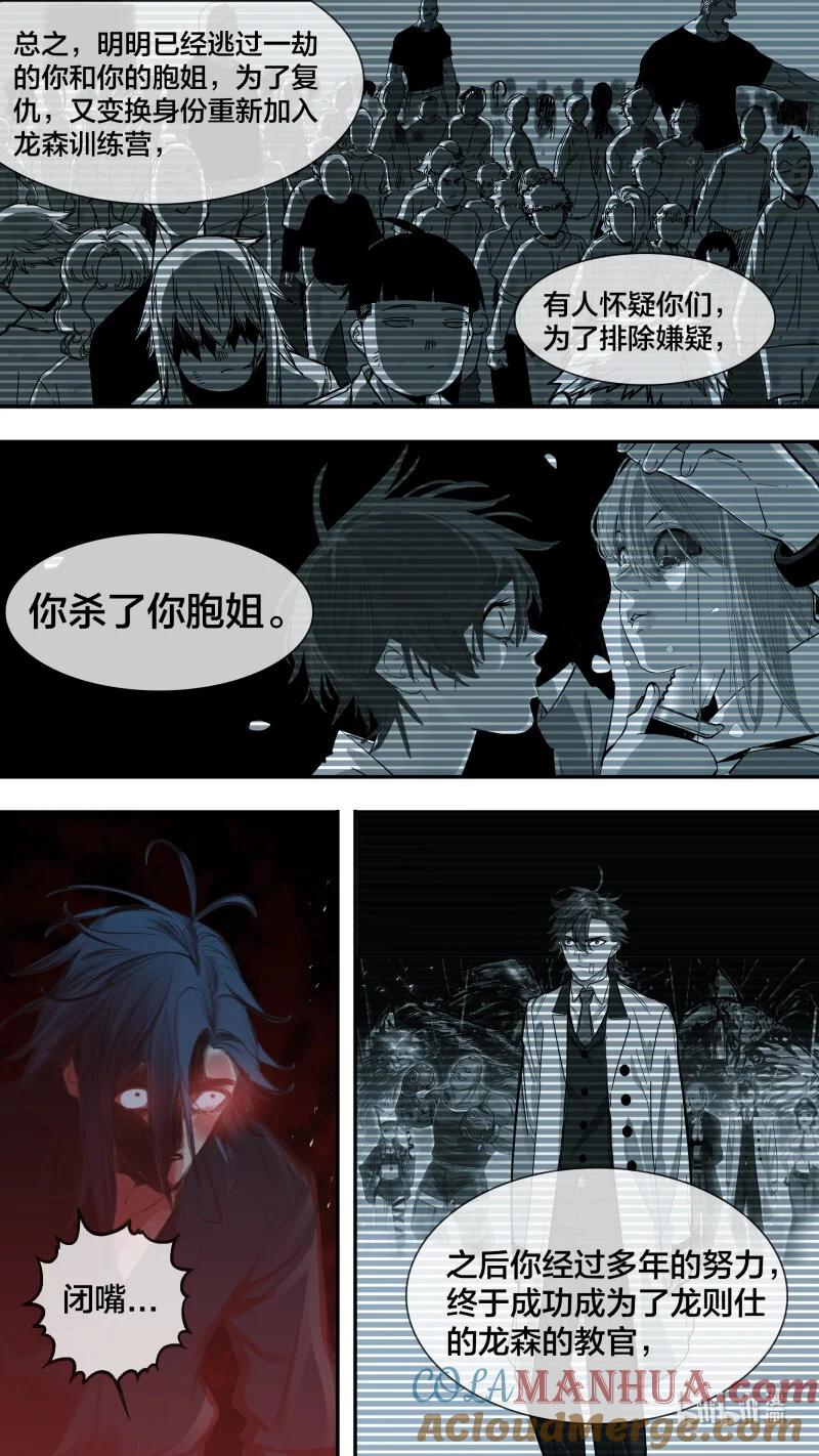 乌鸦 282 【止战之殇】010 第10页