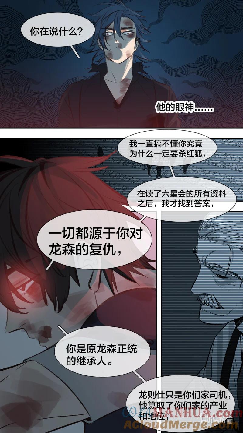 乌鸦 282 【止战之殇】010 第8页