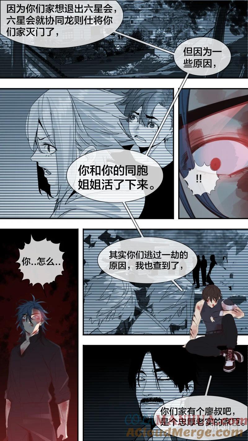 乌鸦 282 【止战之殇】010 第9页