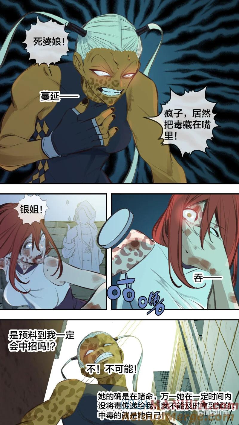 乌鸦 282 【止战之殇】010 第2页