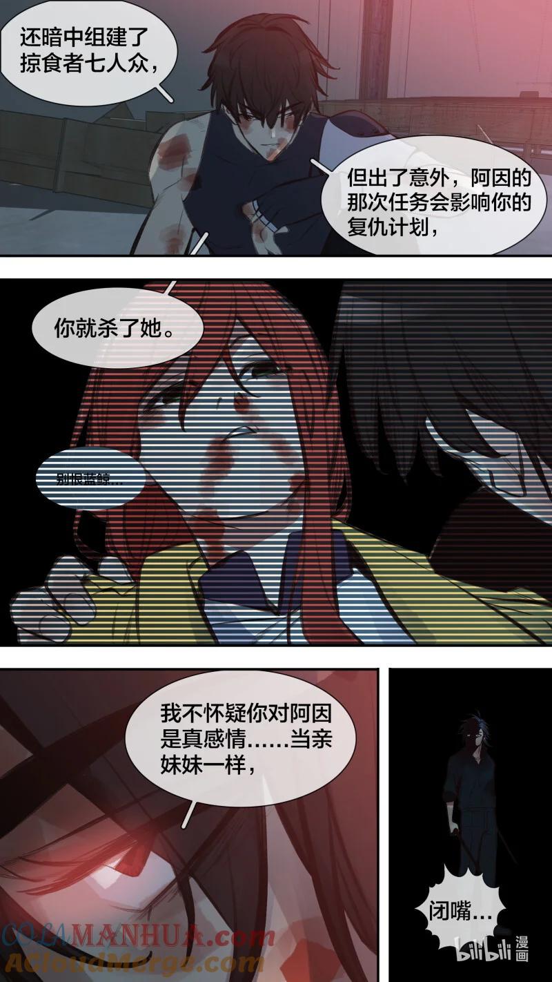 乌鸦 282 【止战之殇】010 第11页