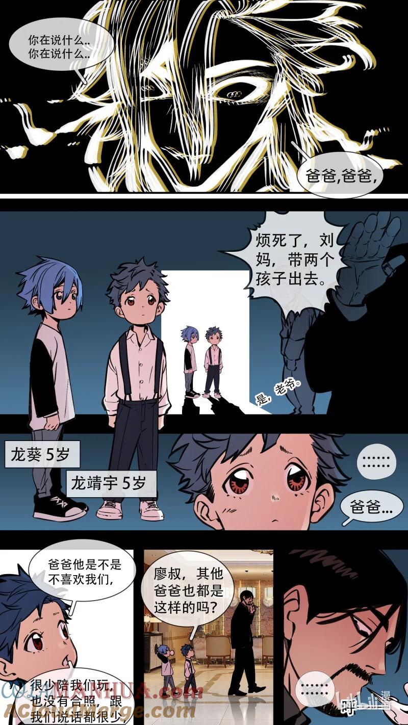 乌鸦 283 【止战之殇】011 第5页