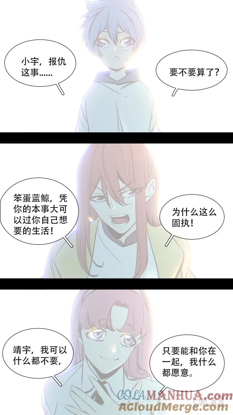 乌鸦 283 【止战之殇】011 第10页