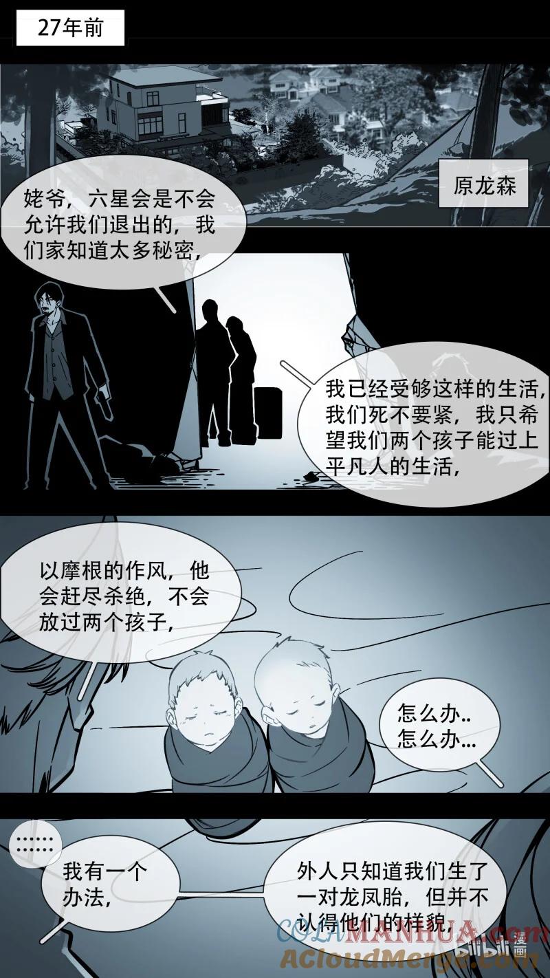 乌鸦 283 【止战之殇】011 第3页