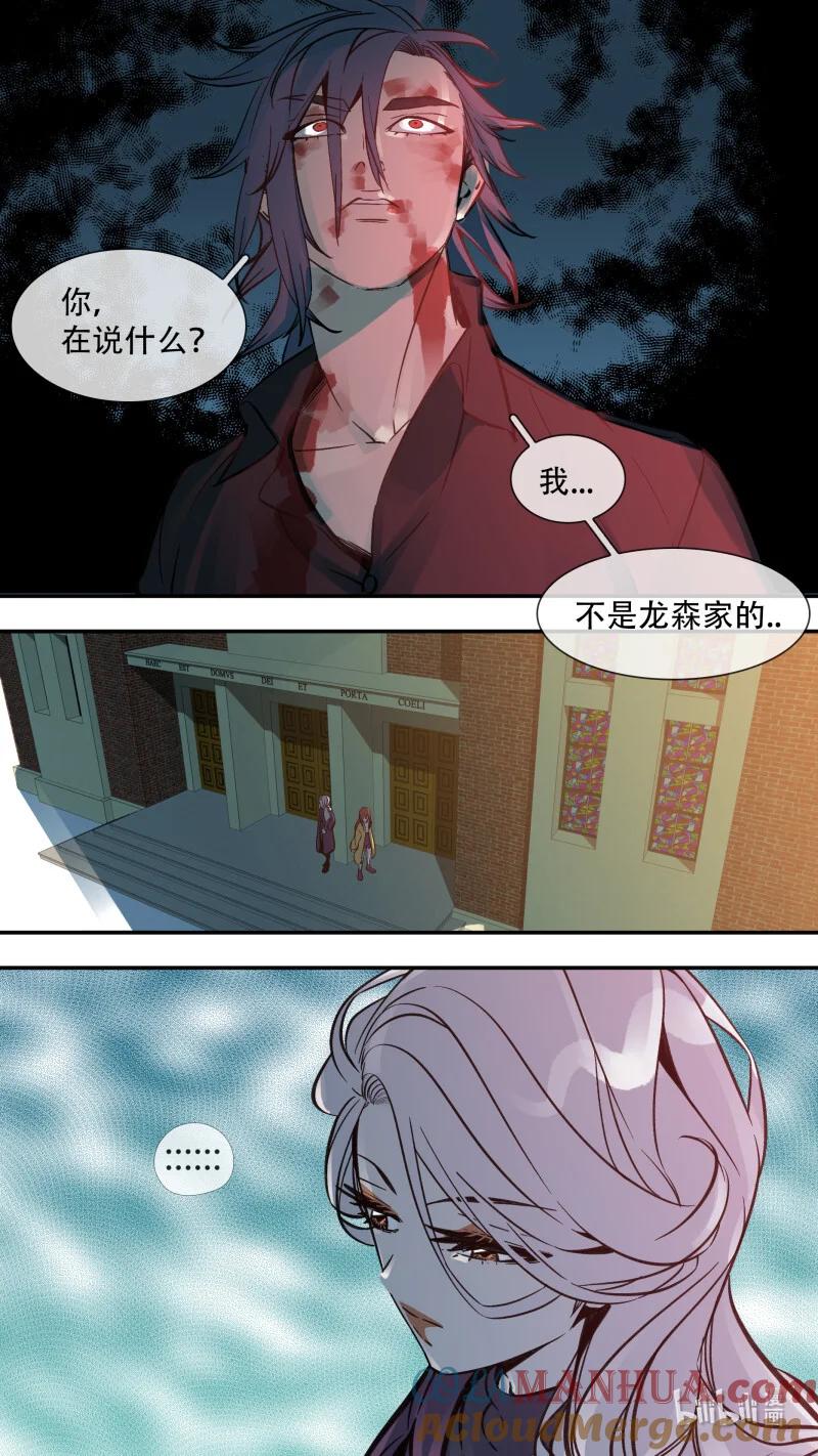 乌鸦 283 【止战之殇】011 第2页