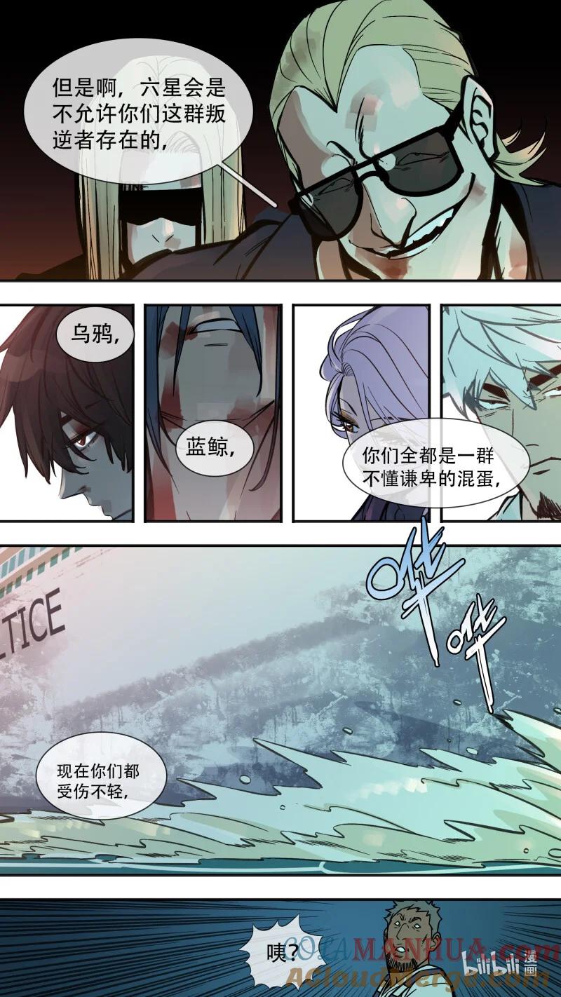乌鸦 284 【止战之殇】012 第4页