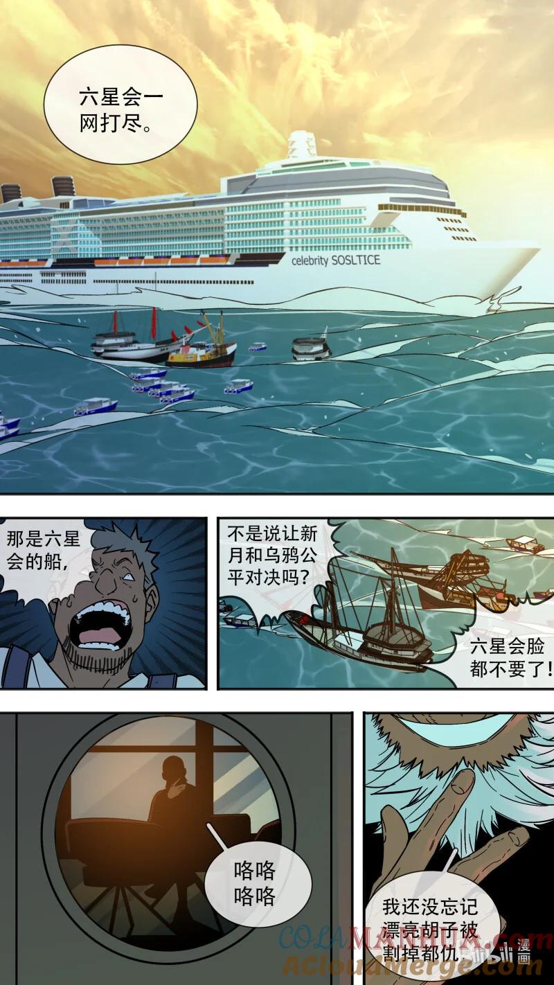 乌鸦 284 【止战之殇】012 第5页