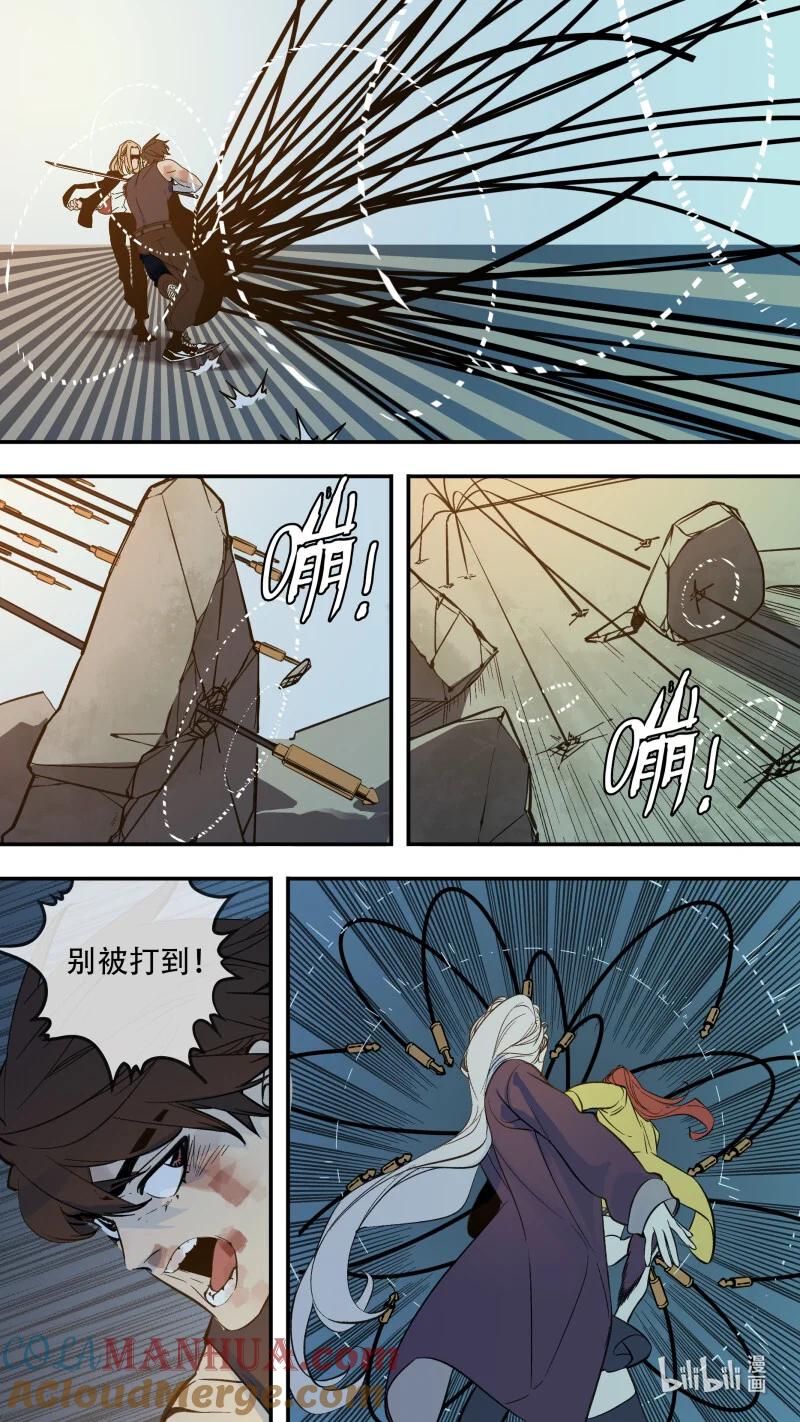 乌鸦 285 【止战之殇】013 第8页
