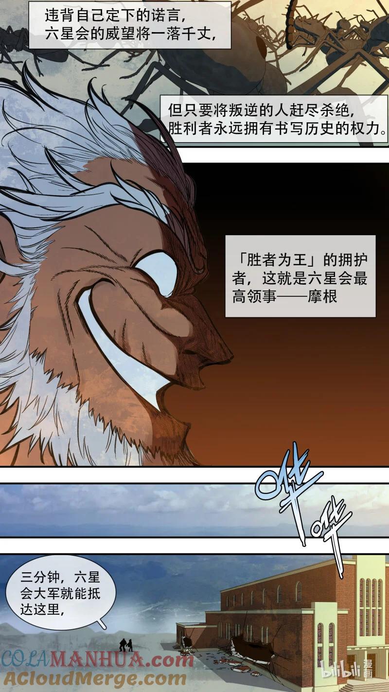 乌鸦 285 【止战之殇】013 第2页