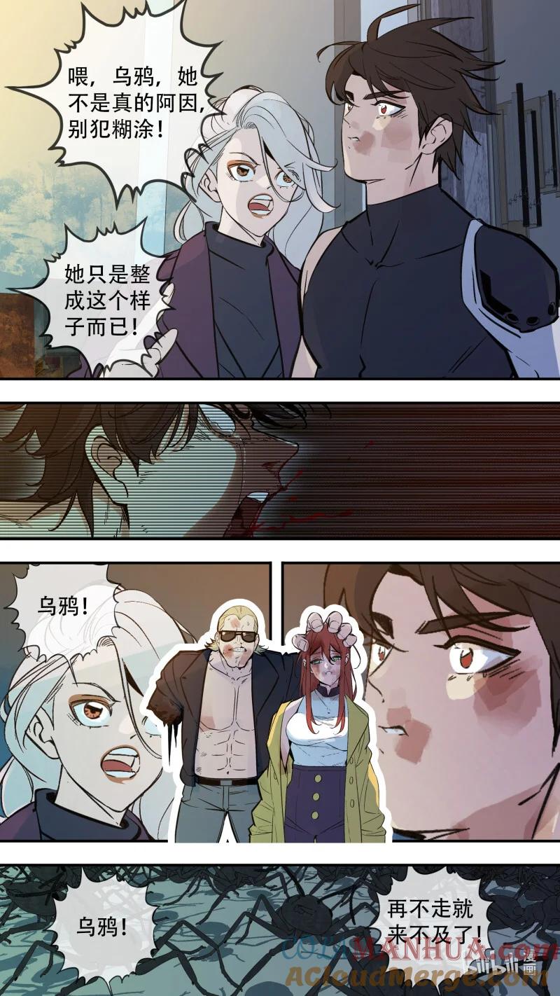 乌鸦 286 【止战之殇】014 第12页