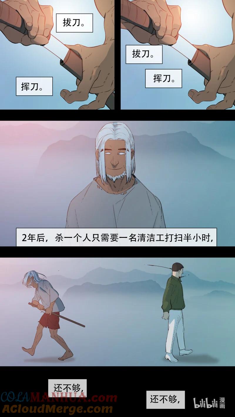 乌鸦 288 【止战之殇】016 第9页