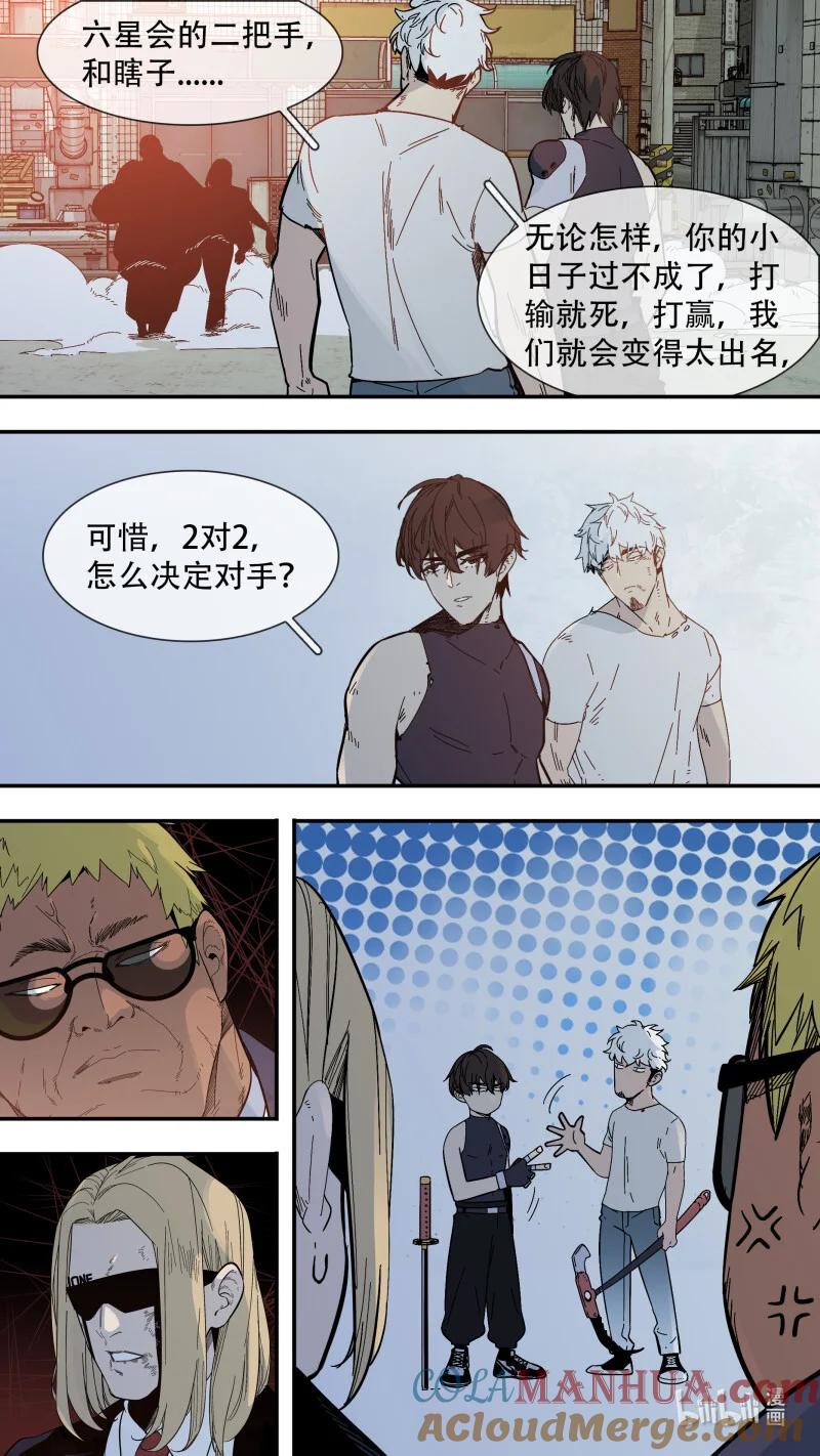 乌鸦 290 【止战之殇】017 第5页