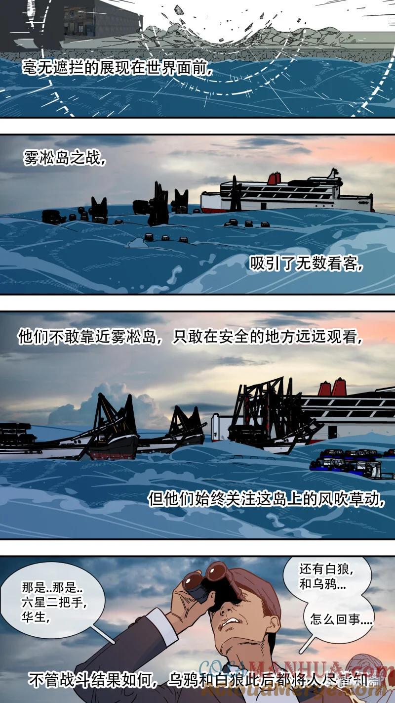 乌鸦 290 【止战之殇】017 第7页