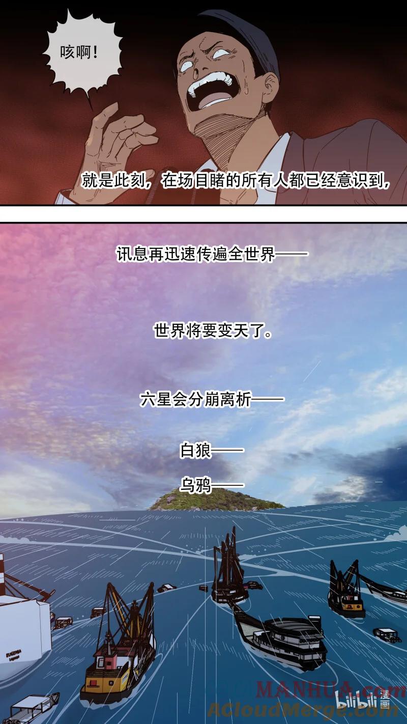 乌鸦 290 【止战之殇】017 第11页
