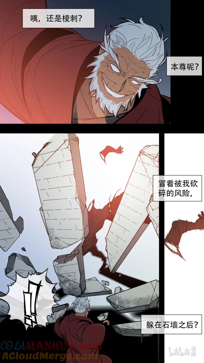 乌鸦 291 【止战之殇】018 第10页